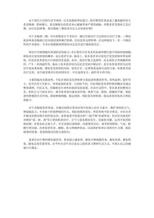 直肠癌3期患者应怎么治效果好呢？
