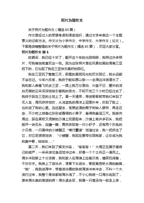照片为题作文