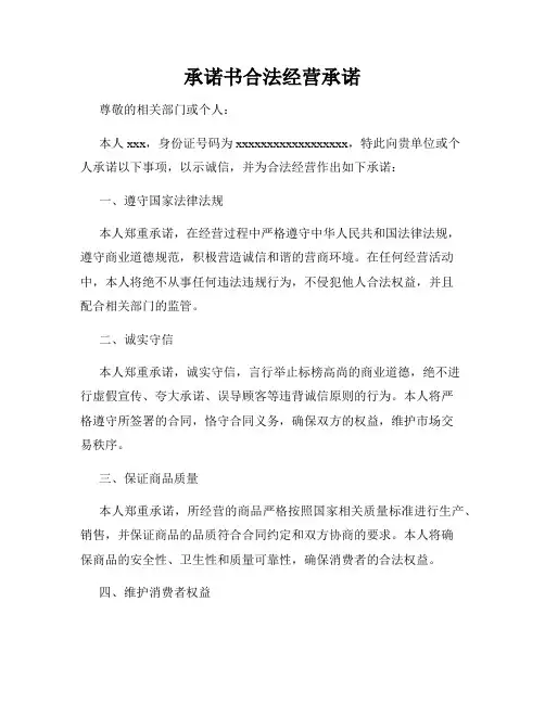 承诺书合法经营承诺