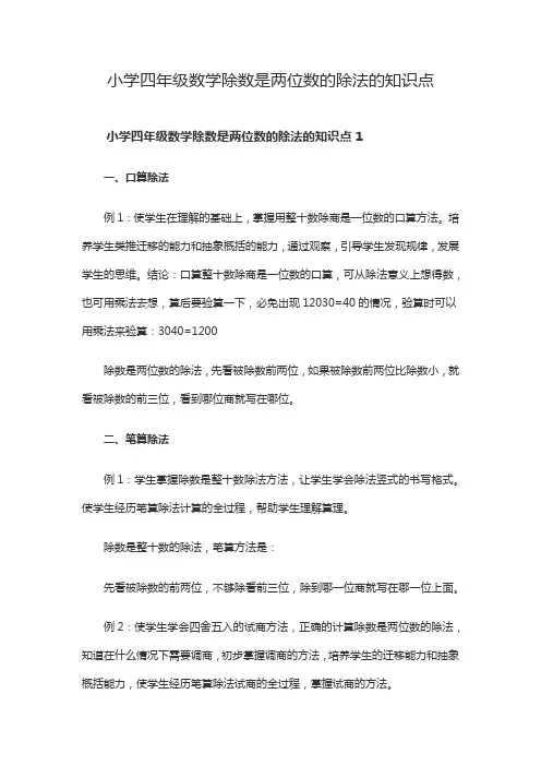 4年级数学二两数的除法