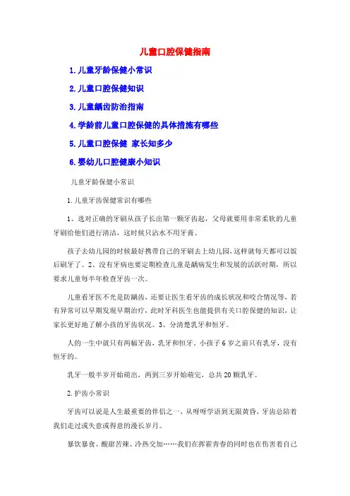 儿童口腔保健指南
