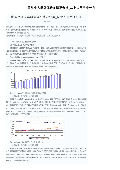 中国从业人员总体分布情况分析_从业人员产业分布