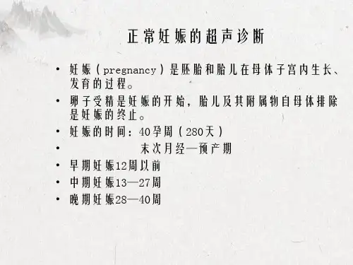 产科超声的检查