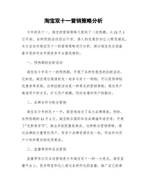 淘宝双十一营销策略分析
