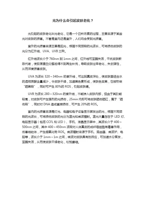 光为什么会引起皮肤老化？