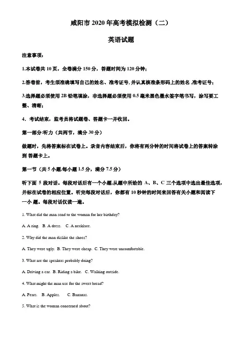 2020届陕西省咸阳市高考模拟检测(二)英语试题(解析版)