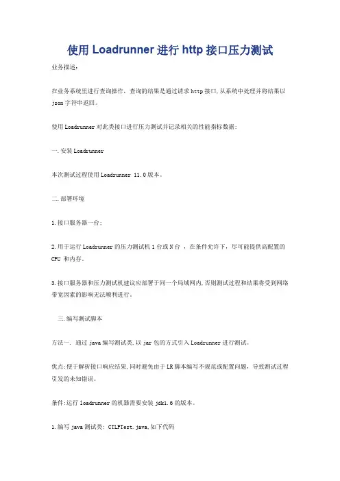 Loadrunner进行http接口压力测试