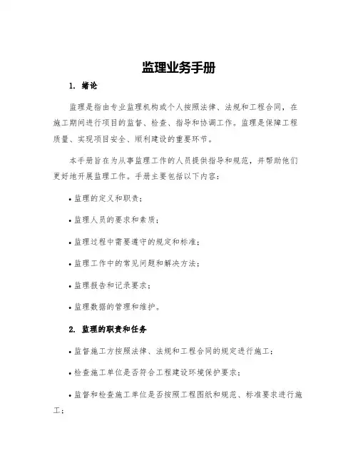 监理业务手册