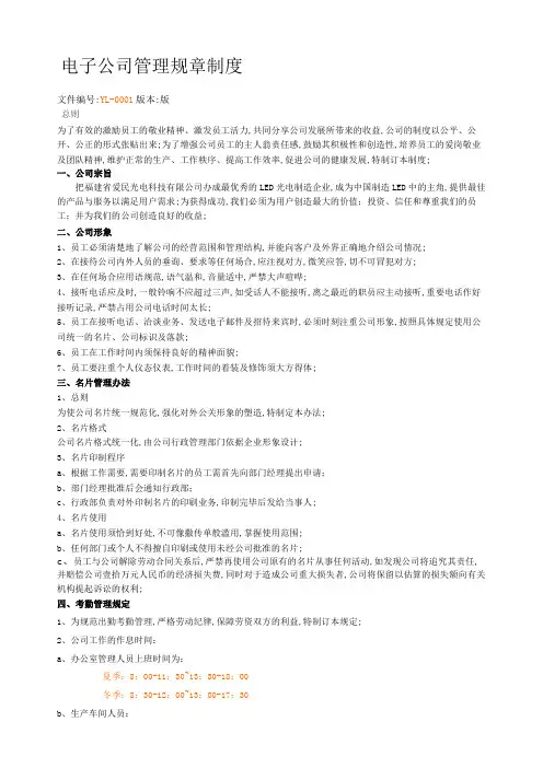 电子厂及厂区规章制度