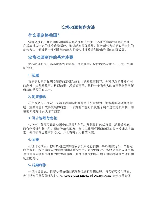 定格动画制作方法