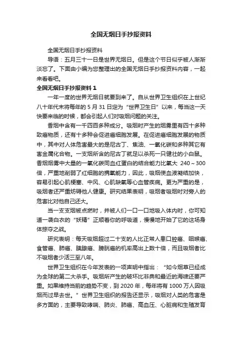 全国无烟日手抄报资料