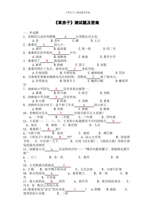 《草房子》测试题及答案