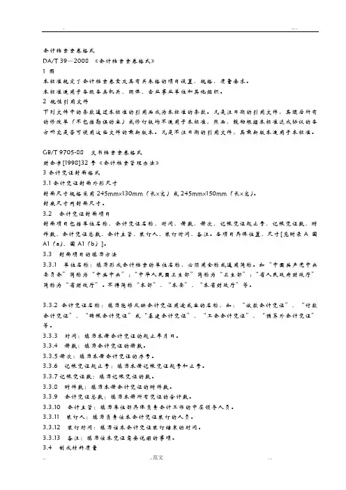 会计档案案卷格式