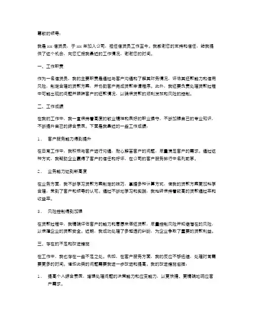 信贷员个人述职报告范文
