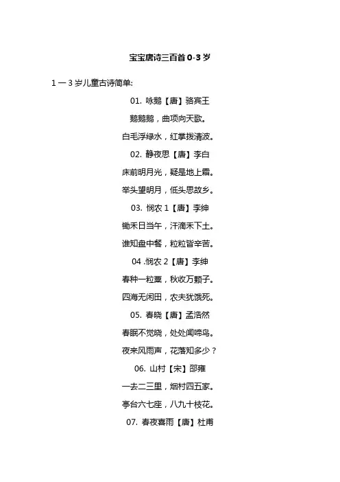 宝宝唐诗三百首0-3岁
