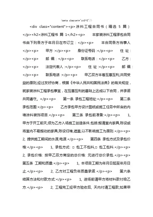 涂料工程合同书（精选5篇）