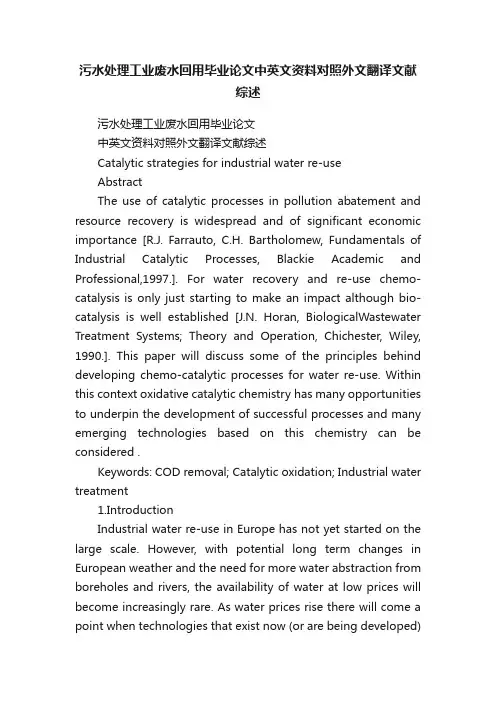 污水处理工业废水回用毕业论文中英文资料对照外文翻译文献综述