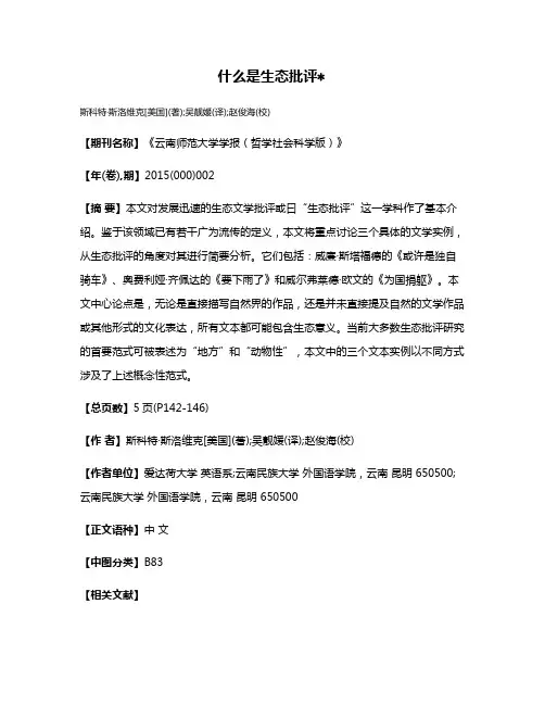 什么是生态批评