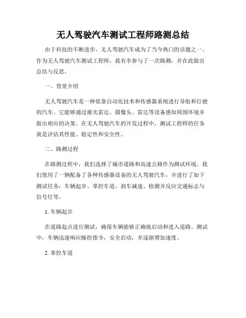 无人驾驶汽车测试工程师路测总结