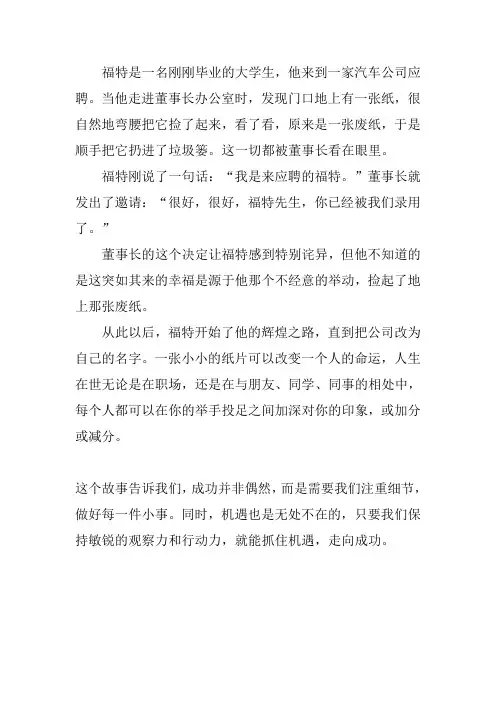 福特面试的故事