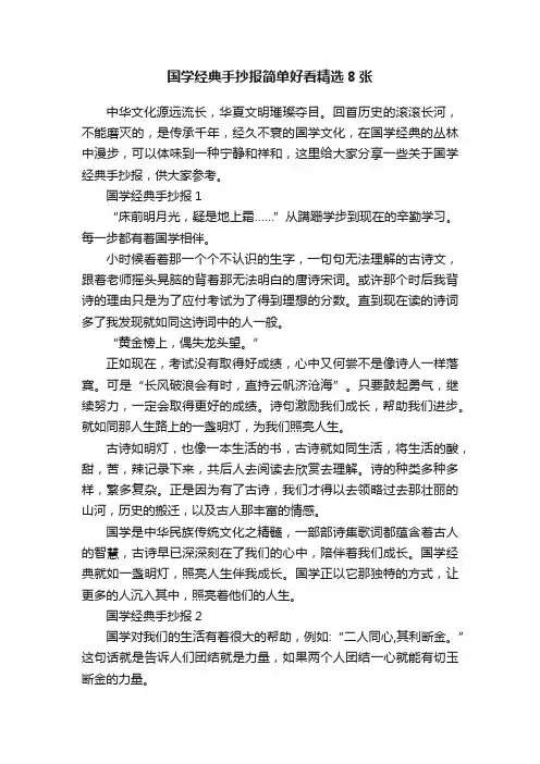 国学经典手抄报简单好看精选8张