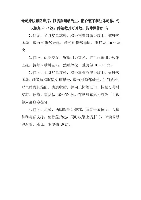 运动疗法预防痔疮