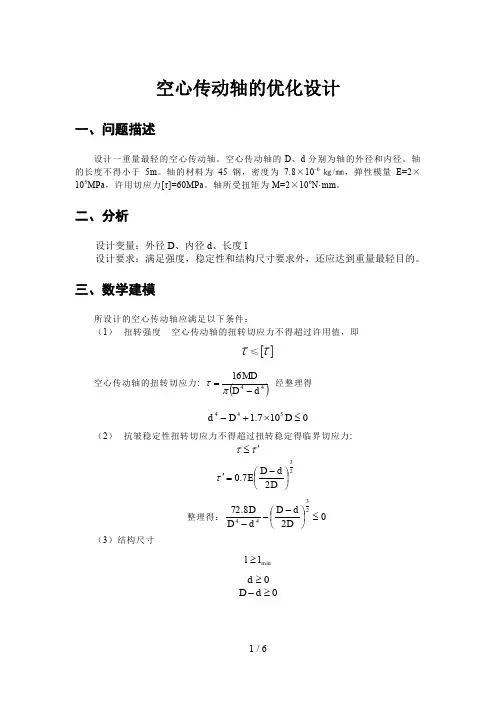 空心传动轴优化设计
