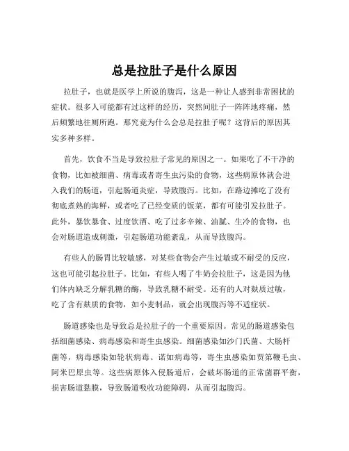 总是拉肚子是什么原因