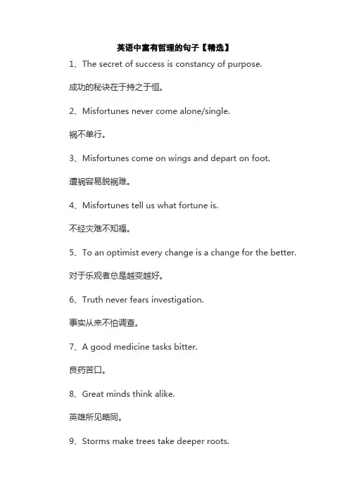 英语中富有哲理的句子