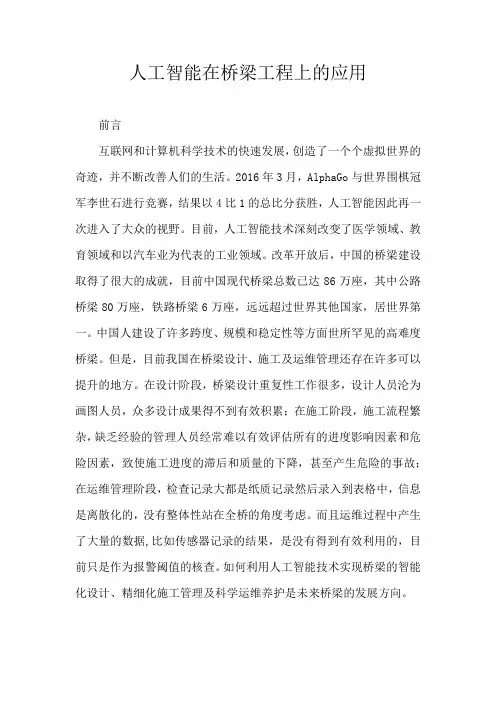 论文---人工智能在桥梁工程上的应用