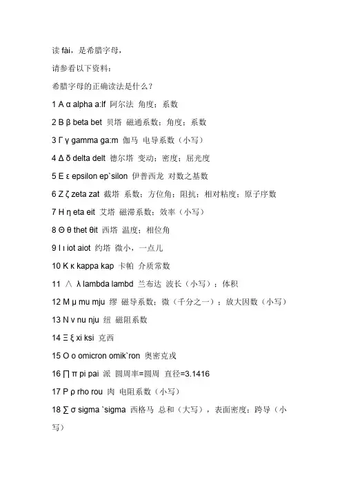 希腊字母的正确读法