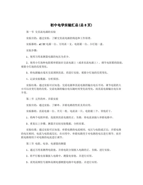 初中电学实验汇总(总8页)