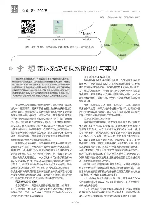 雷达杂波模拟系统设计与实现