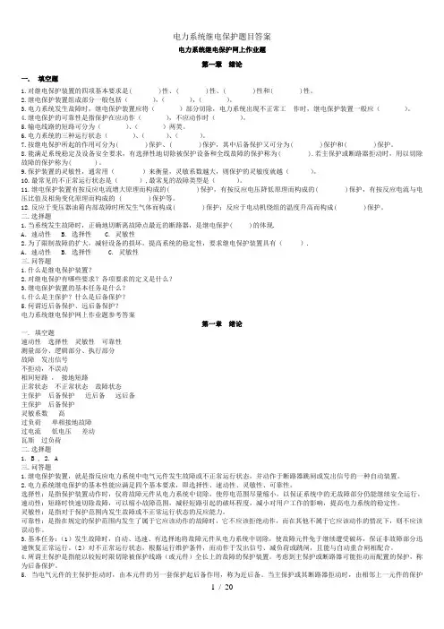 电力系统继电保护题目答案