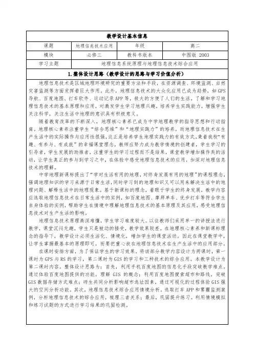 高二地理中图版必修3教学教案第三章第三节地理信息系统的应用(1)