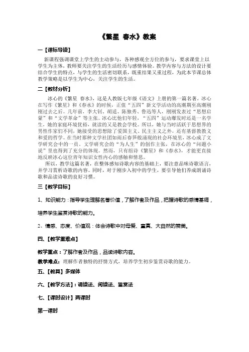 初中语文名著阅读《繁星春水》教案