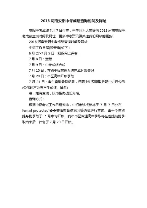 2018河南安阳中考成绩查询时间及网址