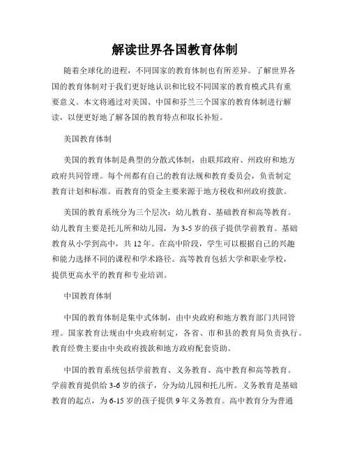 解读世界各国教育体制