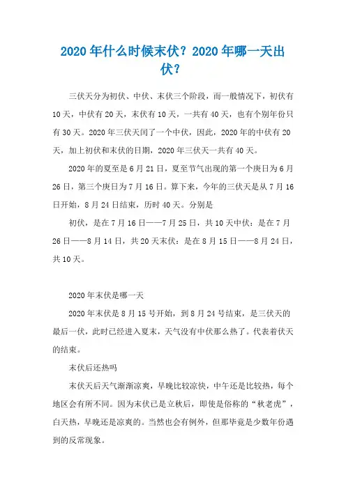 2020年什么时候末伏？2020年哪一天出伏？