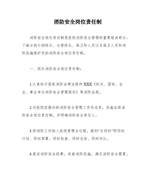 消防安全岗位责任制