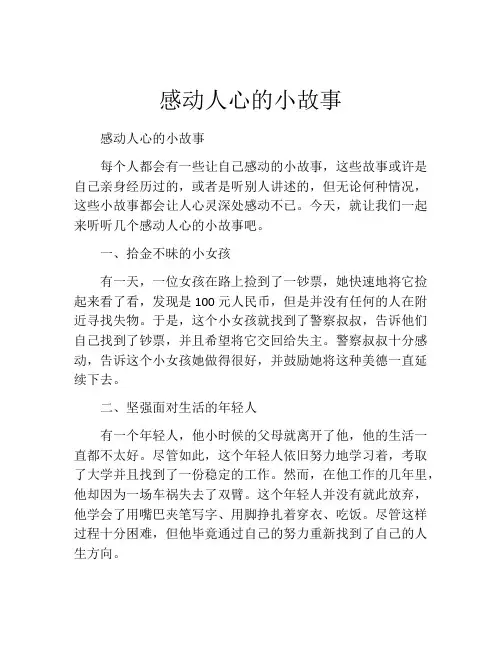 感动人心的小故事