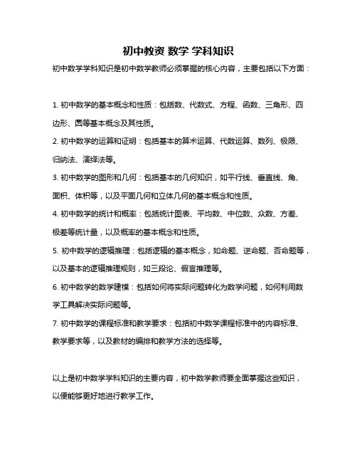 初中教资 数学 学科知识