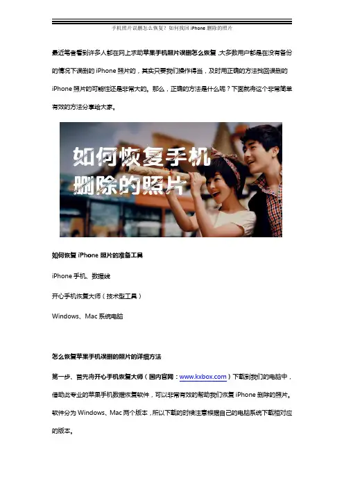 手机照片误删怎么恢复？如何找回iPhone删除的照片