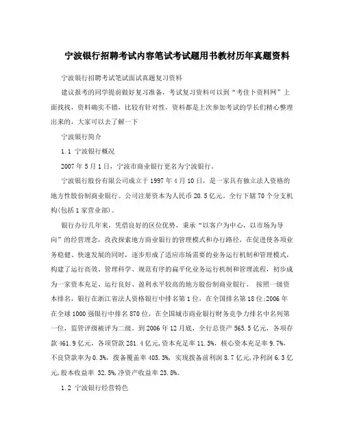 宁波银行招聘考试内容笔试考试题用书教材历年真题资料