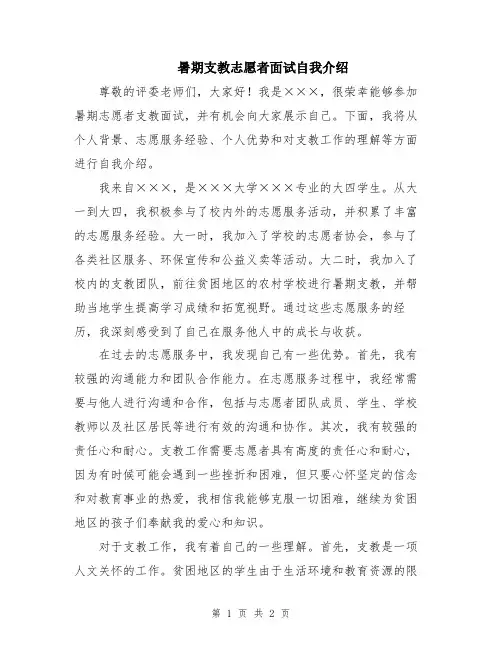 暑期支教志愿者面试自我介绍