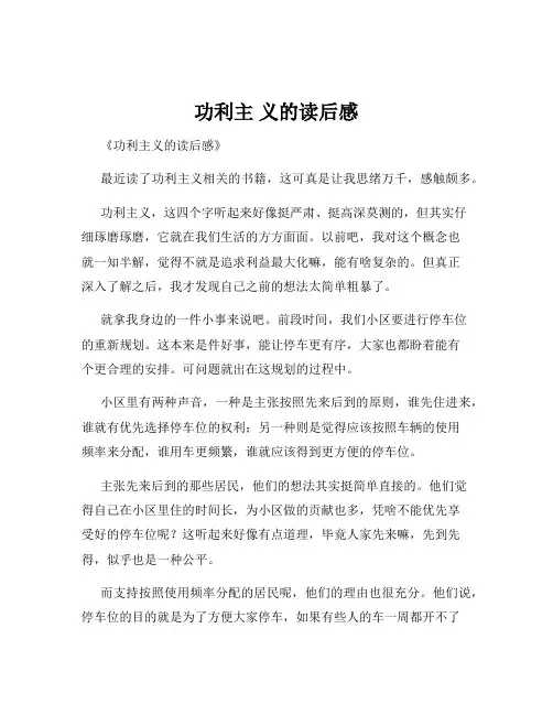功利主 义的读后感