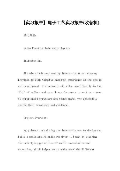 【实习报告】电子工艺实习报告(收音机)