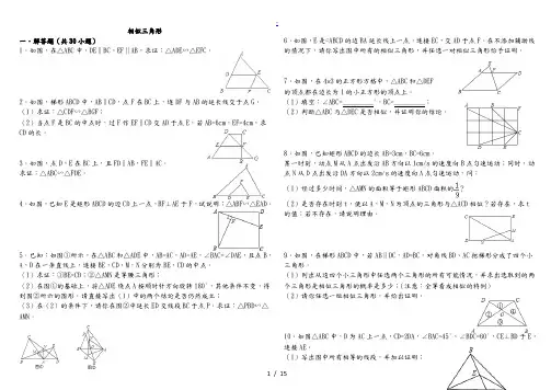 经典相似三角形练习题(附参考答案)