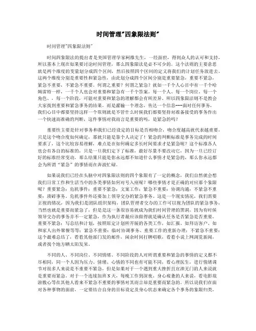 时间管理四象限法则