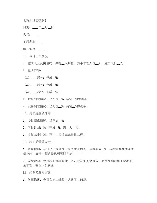 改造工程施工日志模板